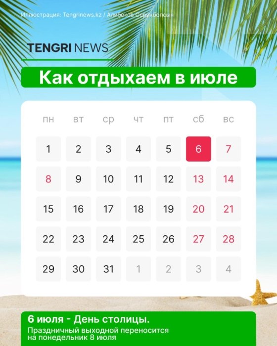 Что изменится в жизни казахстанцев с июля