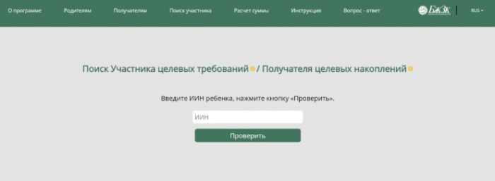 Казахстанским детям начали поступать первые выплаты из Нацфонда Казахстанским детям начали поступать первые выплаты из Нацфонда