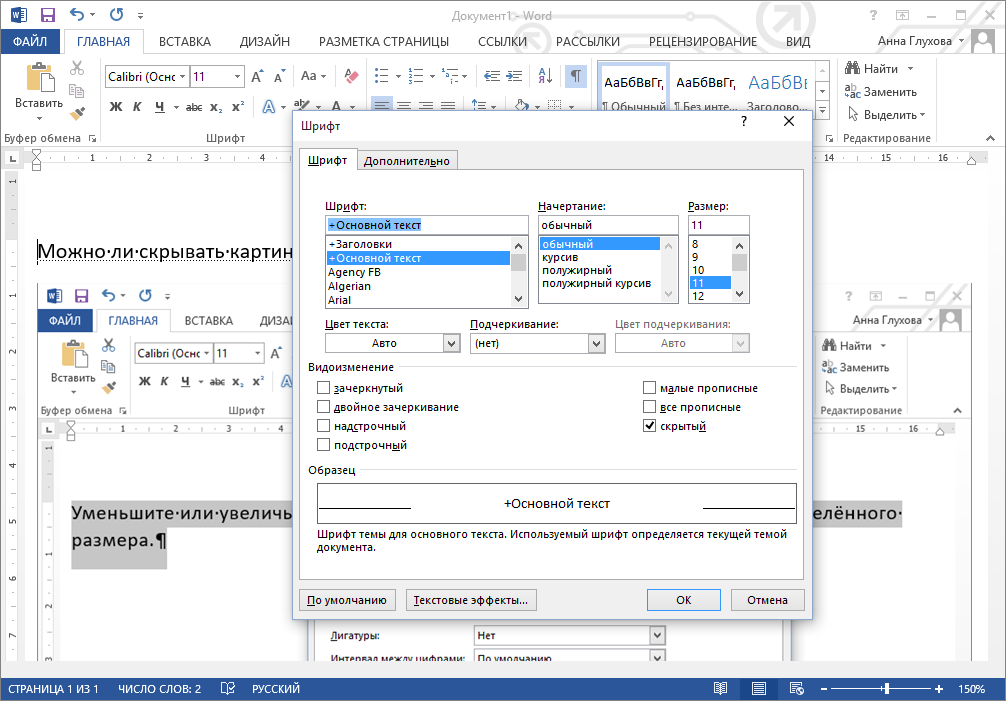 Зачем нужен скрытый текст Microsoft Word