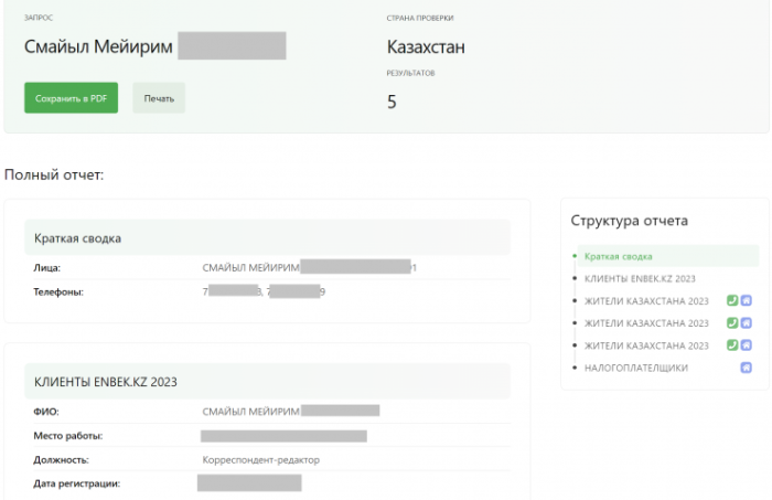 Телефон, адрес, место работы: досье на каждого казахстанца сливает Telegram-бот Телефон, адрес, место работы: досье на каждого казахстанца сливает Telegram-бот
