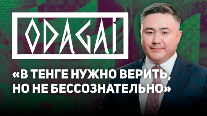 "Инфляция опасна, это налог на бедных". Первое интервью нового председателя Нацбанка