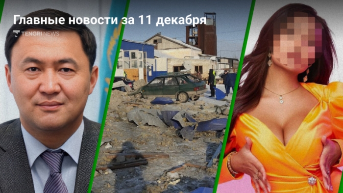 Главные новости 11 декабря за 2 минуты Главные новости 11 декабря за 2 минуты