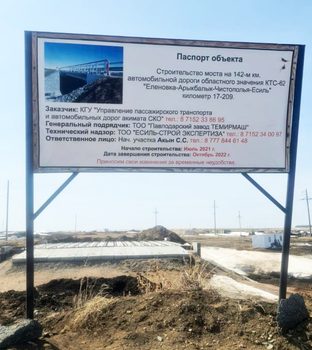 Новый мост за миллиард тенге начал трескаться на севере Казахстана Новый мост за миллиард тенге начал трескаться на севере Казахстана