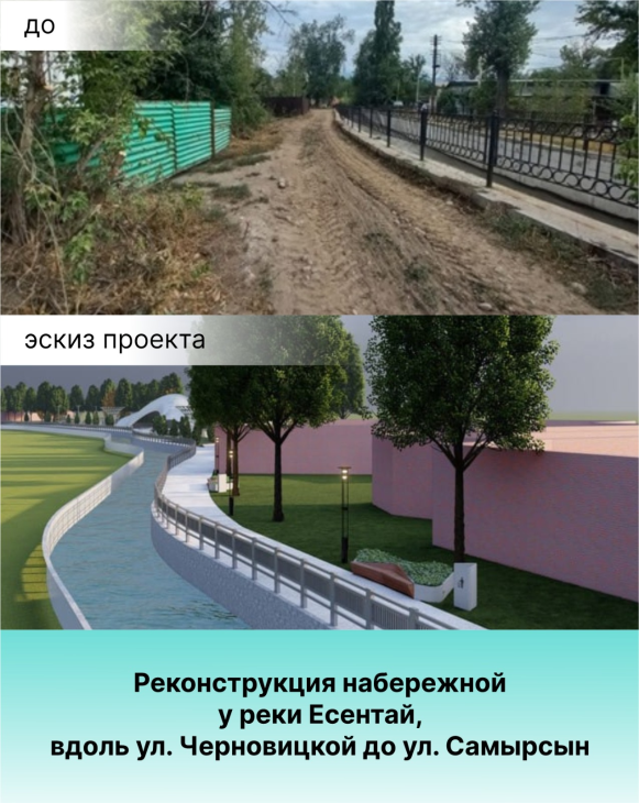 Скейт-зона и скалодромы: как изменится набережная реки Есентай в Алматы
Скейт-зона и скалодромы: как изменится набережная реки Есентай в Алматы