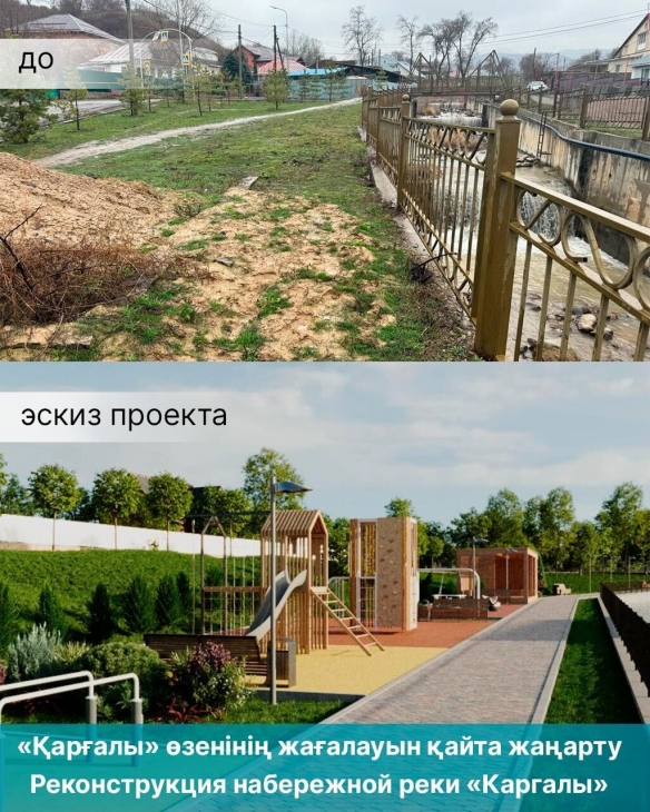 
Набережную реки Каргалы благоустраивают в Алматы: как она будет выглядеть
