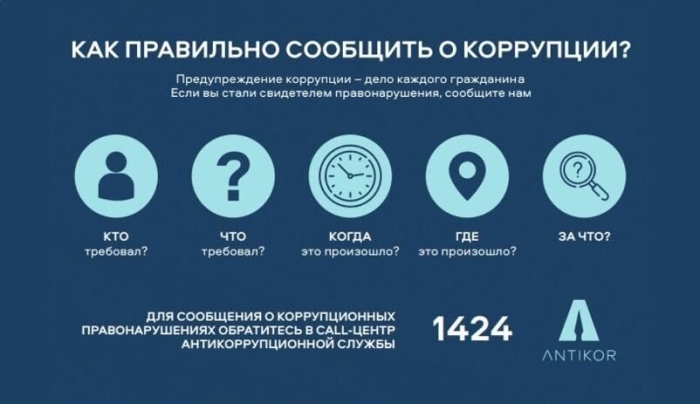 Анонимно сообщить о коррупции в Астане можно через мобильное приложение
Анонимно сообщить о коррупции в Астане можно через мобильное приложение
