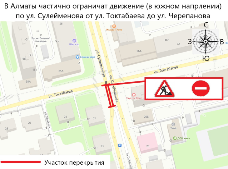 Ещё один участок улицы Ходжанова в Алматы перекроют до середины сентября
Ещё один участок улицы Ходжанова в Алматы перекроют до середины сентября