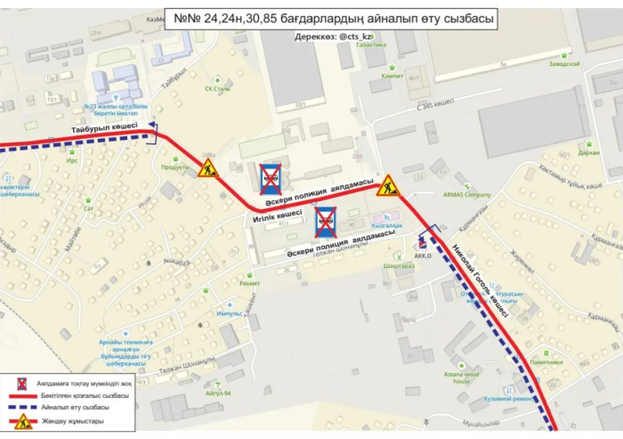 
Несколько городских маршрутов изменили схемы движения в Астане
