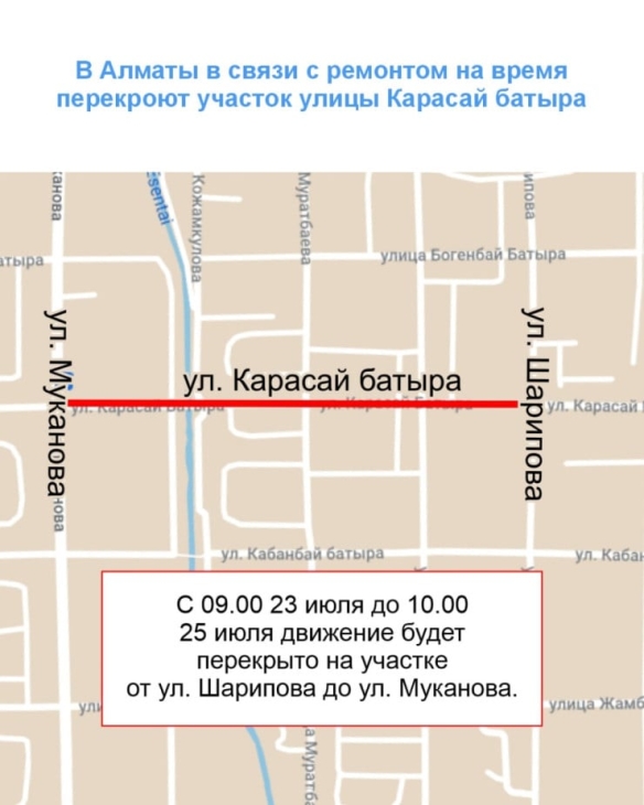 Алматыда Қарасай батыр көшесінің бір бөлігі уақытша жабылады
Алматыда Қарасай батыр көшесінің бір бөлігі уақытша жабылады
