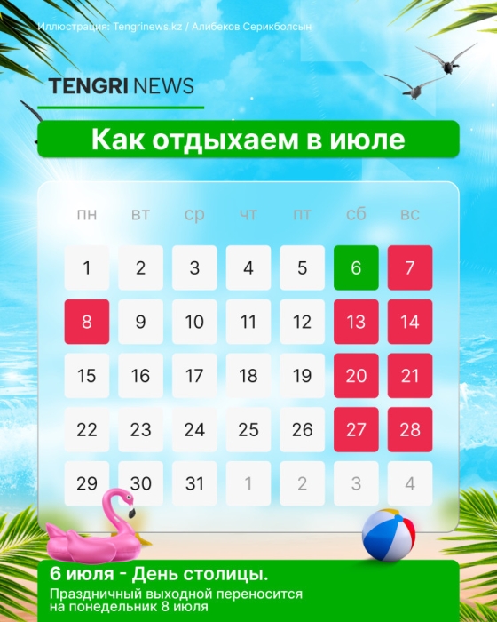 День столицы празднуют в Казахстане