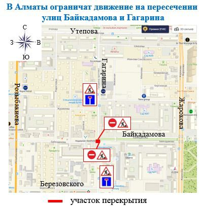 
В Алматы на три ночи ограничат движение на пересечении улиц Байкадамова и Гагарина
