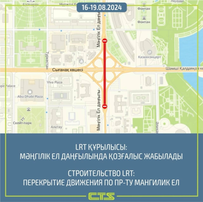 
Оживлённый участок перекроют на трое суток в Астане из-за строительства LRT
