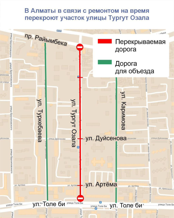 
Участок улицы Тургута Озала временно перекроют в Алматы
