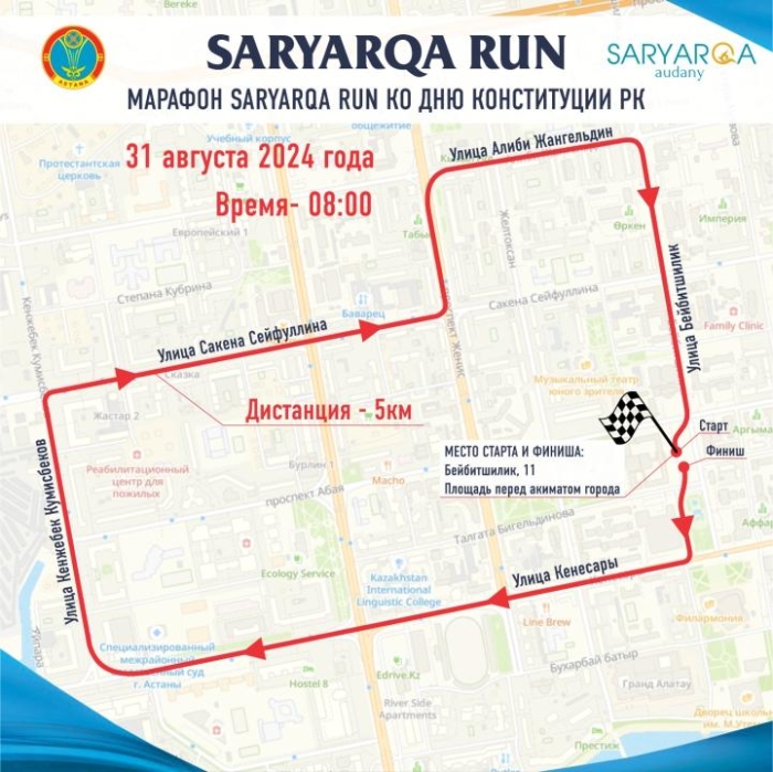 
Жителей Астаны приглашают принять участие в массовом марафоне ко Дню Конституции
