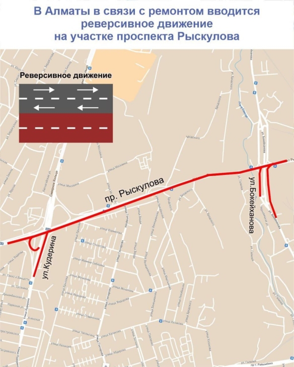 Реверсивное движение временно введут на участке проспекта Рыскулова в Алматы
Реверсивное движение временно введут на участке проспекта Рыскулова в Алматы