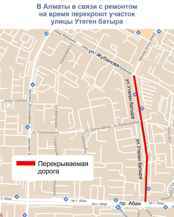 
Участок улицы Утеген батыра перекроют в Алматы из-за ремонта
