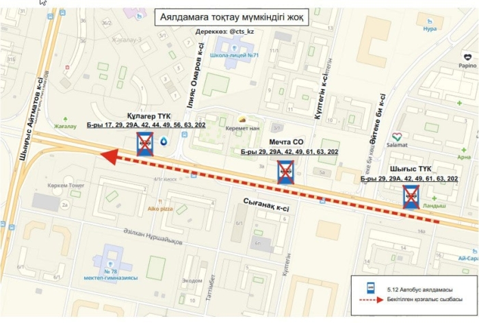 
Проезды к нескольким остановочным пунктам перекрыли в Астане
