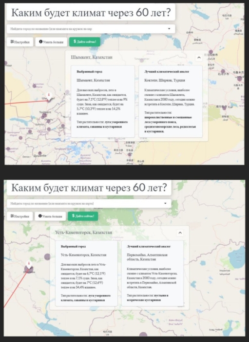 Через 60 лет Актау станет похож на Балканы, а Шымкент превратится в "казахскую Турцию"? Мнение ученых Через 60 лет Актау станет похож на Балканы, а Шымкент превратится в "казахскую Турцию"? Мнение ученых