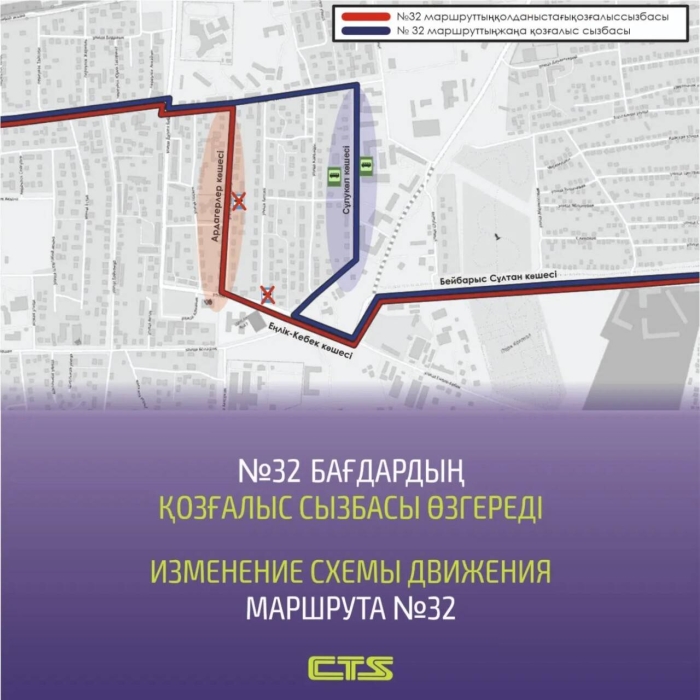 Схему движения автобусного маршрута №32 изменили в Астане
Схему движения автобусного маршрута №32 изменили в Астане