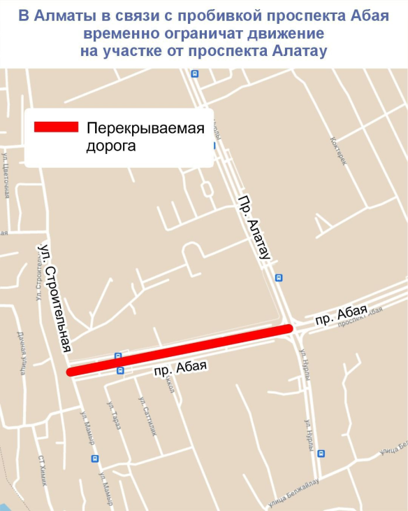 
                                                                                                                                                                                                                                                                                                                                                                                                                                                                Участок проспекта Абая перекроют в Алматы на 10 дней
                                                    