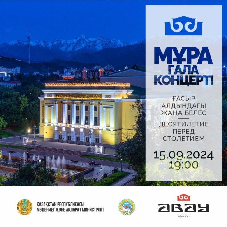 Алматыда қала күніне орай "Мұра" атты гала концерт өтеді
Алматыда қала күніне орай "Мұра" атты гала концерт өтеді