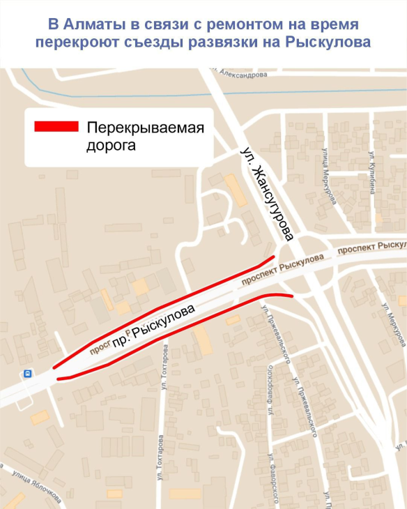 Съезды развязки на проспекте Рыскулова перекроют из-за ремонта в Алматы
Съезды развязки на проспекте Рыскулова перекроют из-за ремонта в Алматы