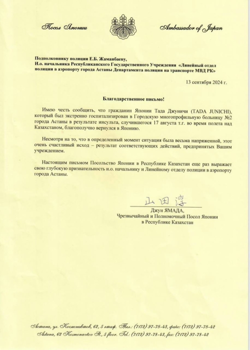
                                                                                                                                                                                                                                                                                                                                                                                                                                                                Экстренная посадка самолёта рейса Токио &ndash; Цюрих в Астане: получивший инсульт японец вернулся домой
                                                    