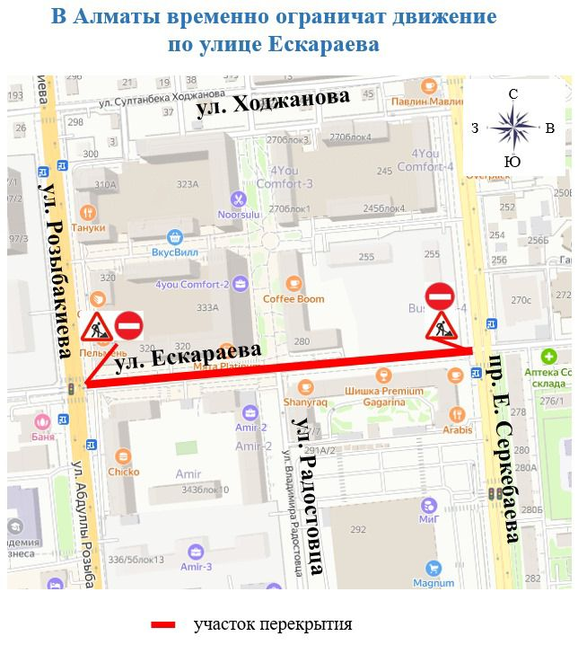 
Движение на участке улицы Ескараева в Алматы закроют на три дня
