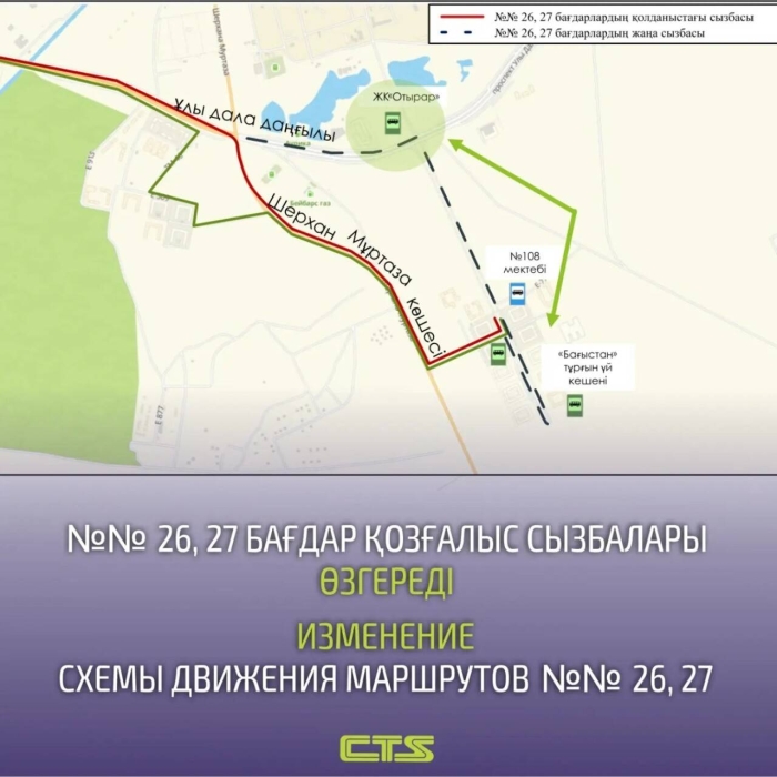 Схемы движения двух автобусных маршрутов изменят в Астане
Схемы движения двух автобусных маршрутов изменят в Астане