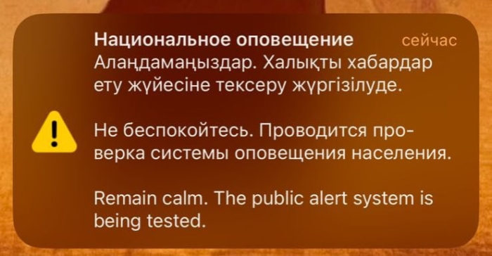 Алматинцы получили президентское оповещение: что это
