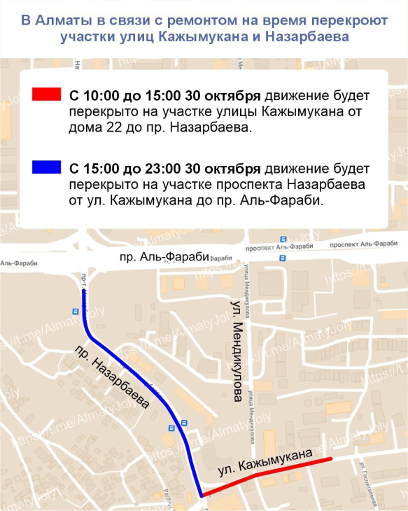 
                                                                                                                                                                                                                                                                                                                                                                            Участки улицы Кажымукана и проспекта Назарбаева временно перекроют в Алматы
                                                    
