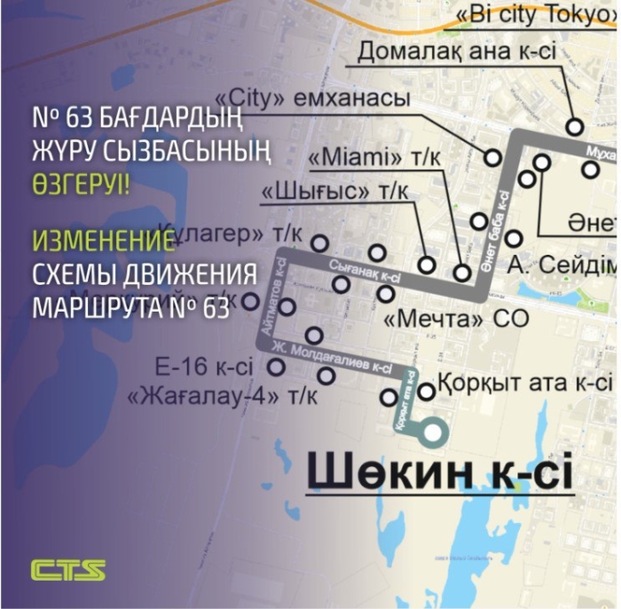 
                                                                                                                                                                                                                                                                                        Потребность жителей: в Астане изменили схему движения одного их городских маршрутов
                                                    