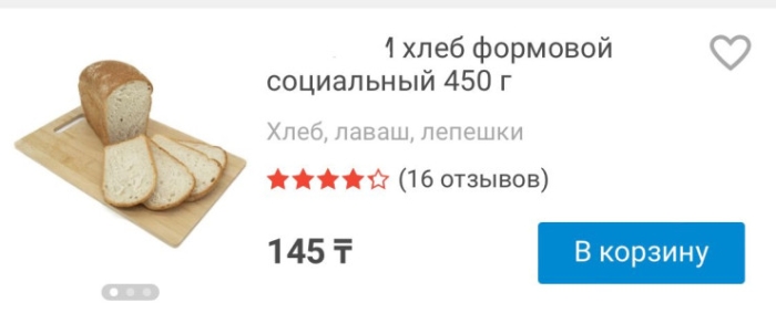 Какие продукты можно купить за один доллар в Казахстане