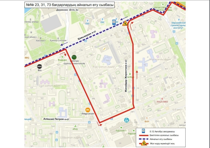 
                                                                                                                                                                                                                                                                                                                                                                            В Астане временно изменили схемы движения семи автобусных маршрутов
                                                    