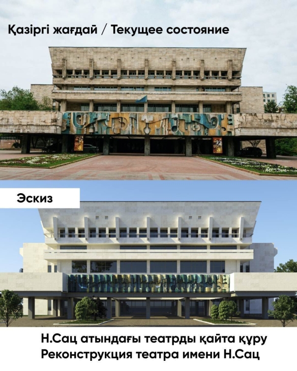 В театре имени Сац объяснили, почему на его реконструкцию уйдёт почти 22 млрд тенге
В театре имени Сац объяснили, почему на его реконструкцию уйдёт почти 22 млрд тенге