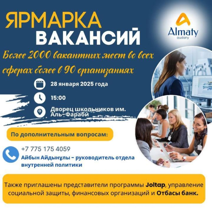 
                                                                                                                                                                                                                                                                                                                                                                                                                                                                Ярмарка вакансий пройдёт в Астане 28 января
                                                    