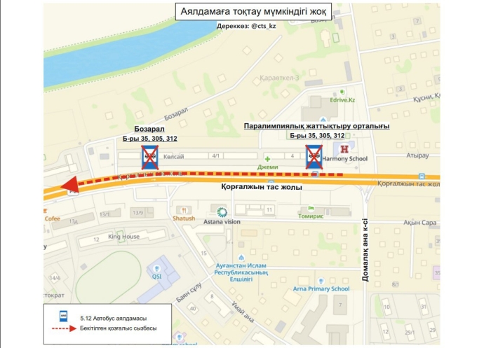 К каким остановочным пунктам временно не подъезжают автобусы в Астане
К каким остановочным пунктам временно не подъезжают автобусы в Астане