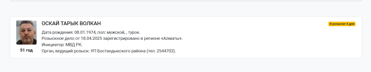 
                                                                                                                                                                                                                                                                                                                                                                                                                                                                Главу NEF Qazaqstan объявили в розыск
                                                    