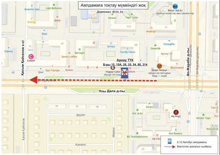 К каким остановочным пунктам временно не подъезжают автобусы в Астане
К каким остановочным пунктам временно не подъезжают автобусы в Астане