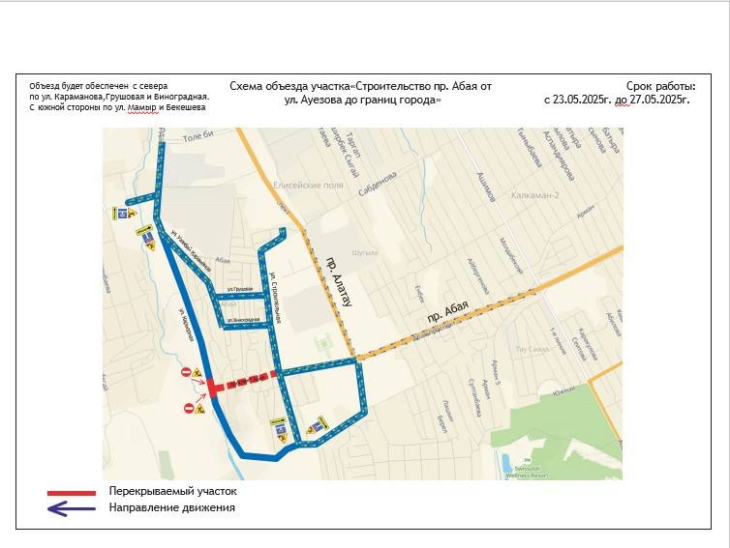 Участки проспекта Абая в Алматы временно перекроют для ремонта дороги
Участки проспекта Абая в Алматы временно перекроют для ремонта дороги