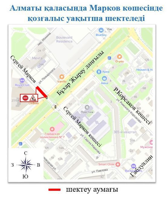 
                                                                                                                                                                                                                                                                                                                                                                            Алматыда бір түнге Марков көшесінің бір бөлігінде қозғалыс шектеледі
                                                            