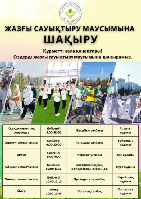 
                                                                                                                                                                                                                                                                                                                                                                                                                                                                                                                                                                                                                    Бесплатные занятия йогой, ходьбой и дискотека для пенсионеров. Оздоровительный сезон открывается в парках Астаны
                                                            