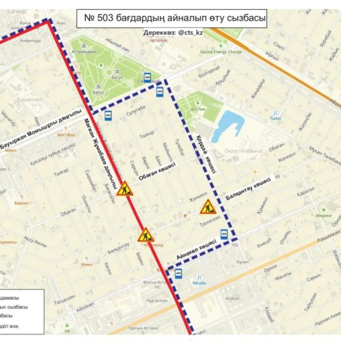 Ещё 18 автобусных маршрутов временно изменили схемы движения в Астане
Ещё 18 автобусных маршрутов временно изменили схемы движения в Астане