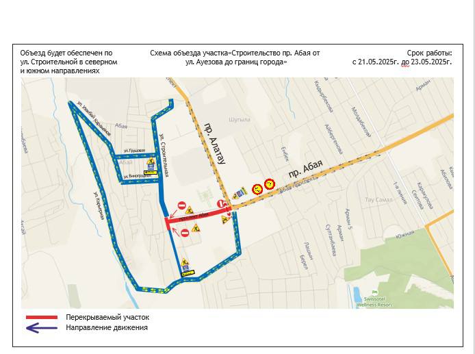 Участки проспекта Абая в Алматы временно перекроют для ремонта дороги
Участки проспекта Абая в Алматы временно перекроют для ремонта дороги