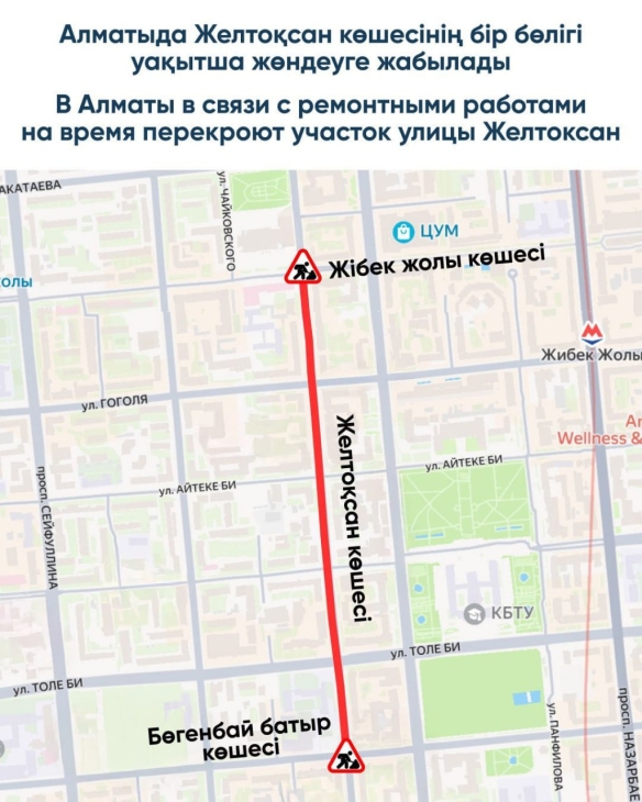 Участок улицы Желтоксан в Алматы закроют на целый день
Участок улицы Желтоксан в Алматы закроют на целый день