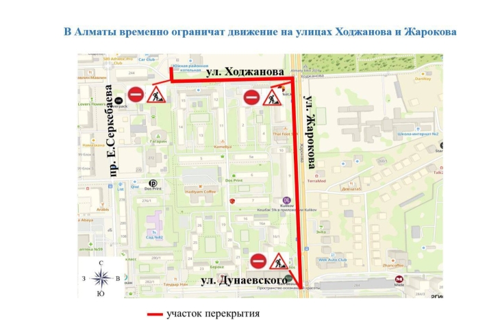 
                                                                                                                                                                                                                                                                                                                                                                                                                                                                                                На участках улиц Ходжанова и Жарокова в Алматы ограничат движение до 1 сентября
                                                            