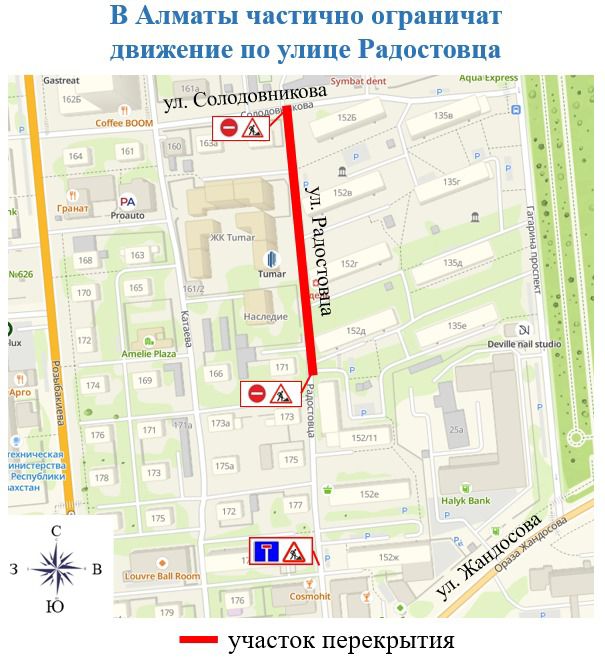 Участок улицы в Бостандыкском районе Алматы закроют на полтора месяца
Участок улицы в Бостандыкском районе Алматы закроют на полтора месяца