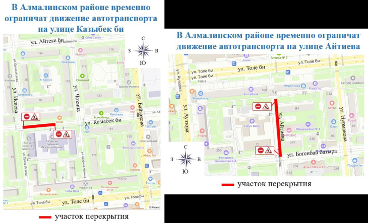 
                                                                                                                                                                                                                                                                                                                                                                                                                                                                                                                                                                                                                    На двух улицах Алматы на месяц частично ограничат движение
                                                            