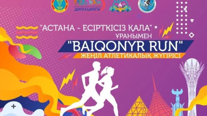 
                                                                                                                                                                                                                                                                                                                                                                            Бесплатно и с призами: легкоатлетический забег BAIQONYR RUN пройдёт в Астане
                                                            