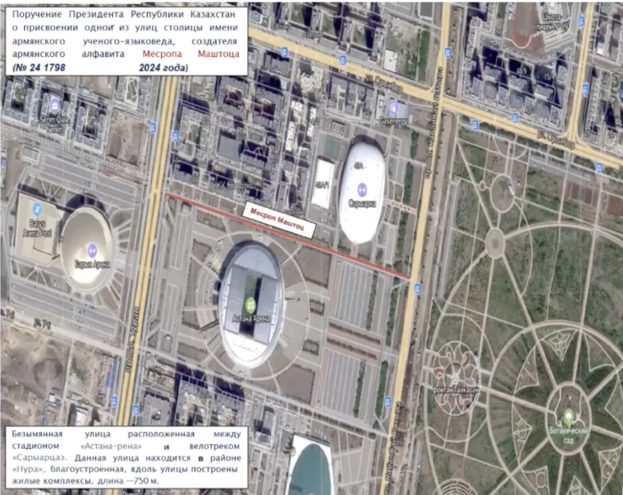 
                                                                                                                                                                                                                                                                                                                                                                                                                                                                                                                                                                                                                    Улицу в районе стадиона "Астана Арена" назовут в честь создателя армянского алфавита 
                                                            
